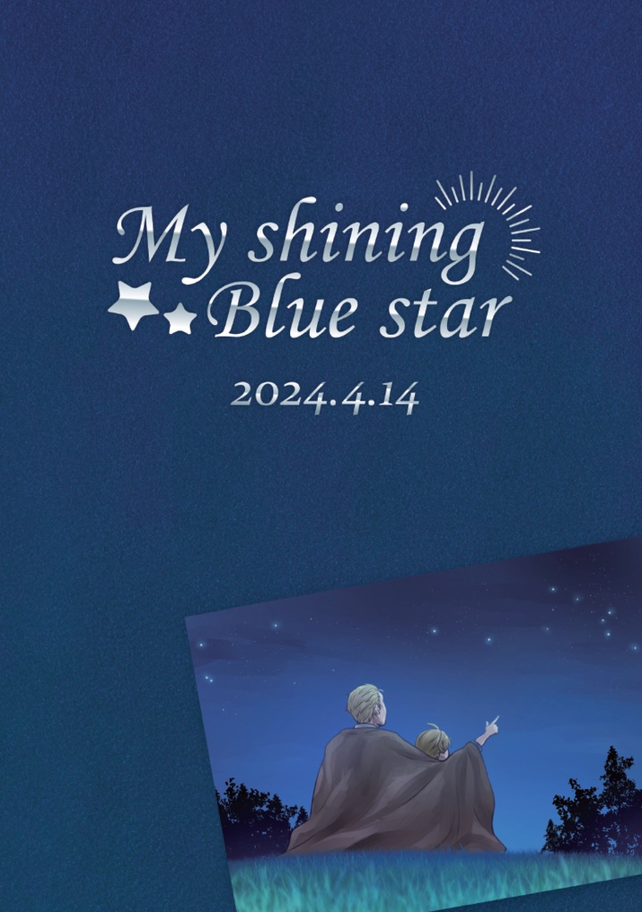 ウィリアムアズ親子オンリーイベント「My Shining Blue star」イベントパンフレット