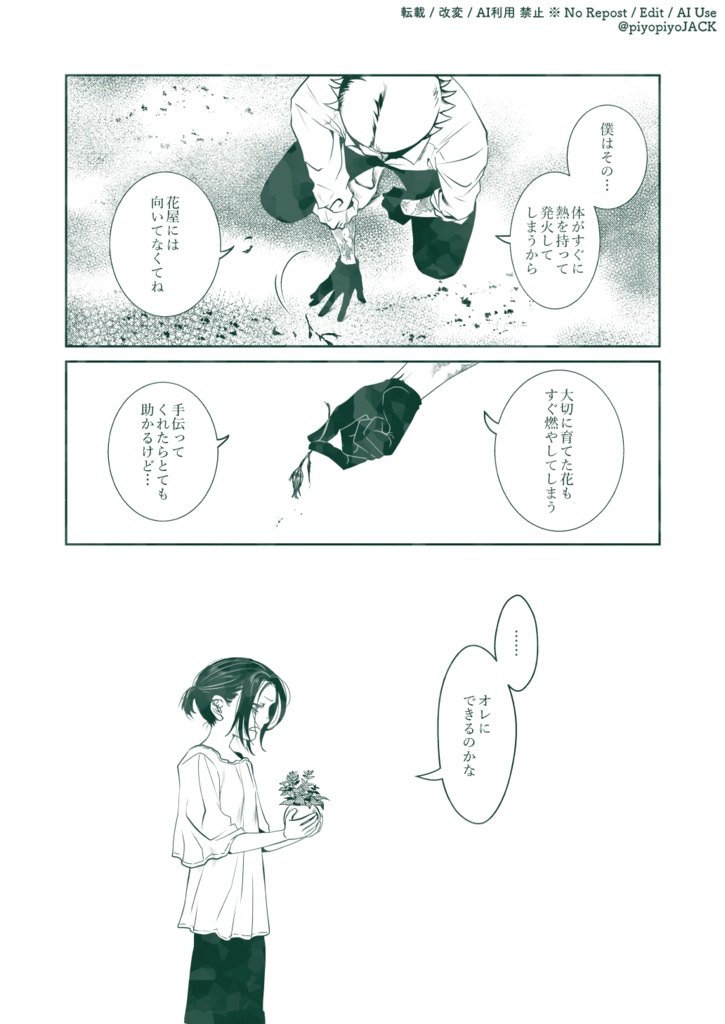 ソルティグレイ 中編