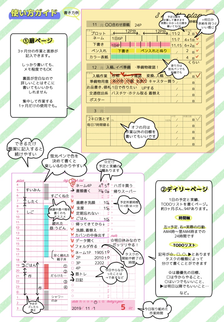 作業タイムプランナー