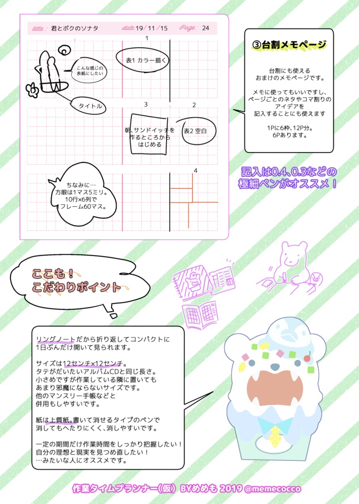 作業タイムプランナー