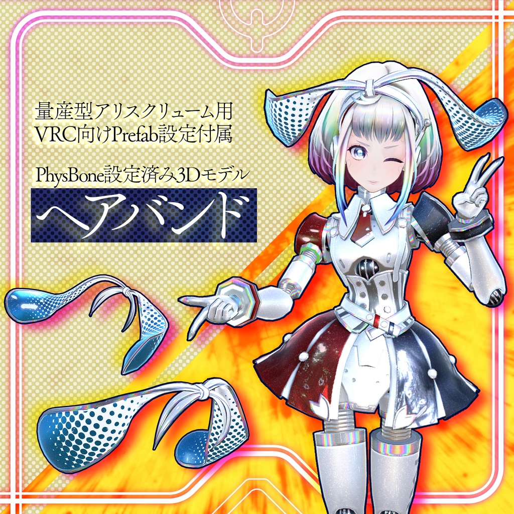量産型アリスクリューム想定 「ヘアバンド」アクセサリー