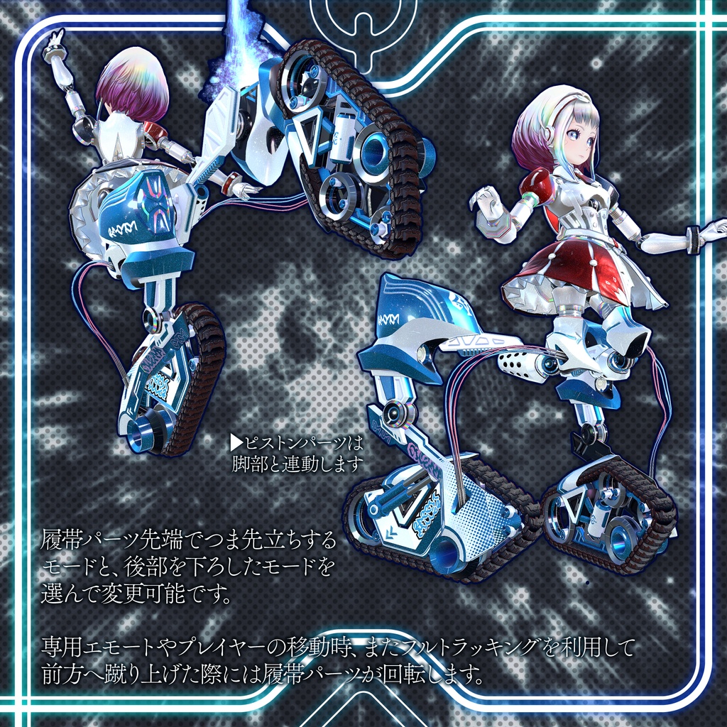 量産型アリスクリューム想定 「ラビットミラー」追加レッグパーツ