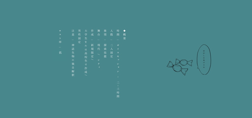 【CoCシナリオ】浴槽の君にキスをあげる