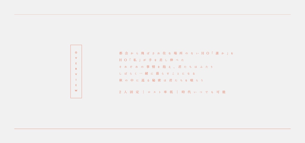 【CoCシナリオ】きょうせい