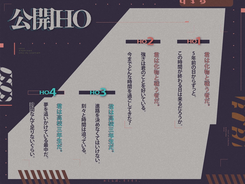 【CoCシナリオ】わくらば、そうそう。| SPLL:E109703