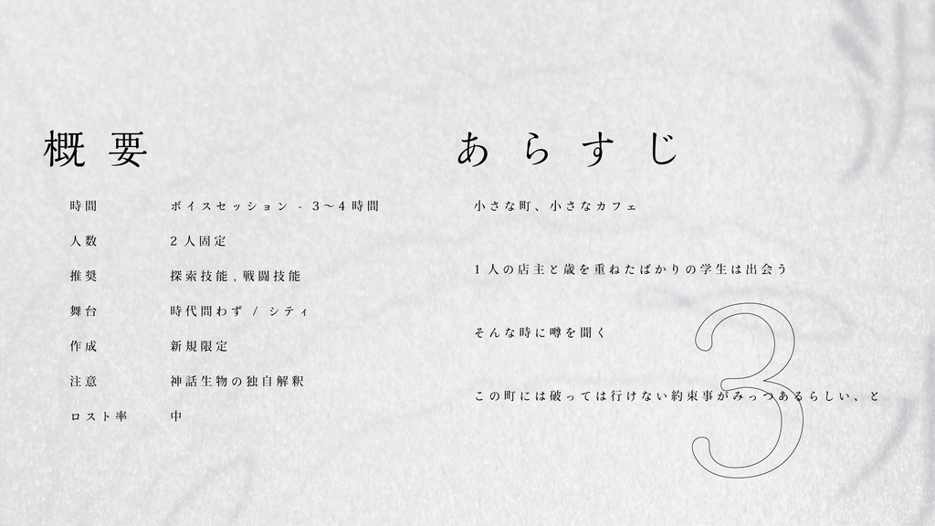 【CoCシナリオ】淵水の魚 │ SPLL:E110143