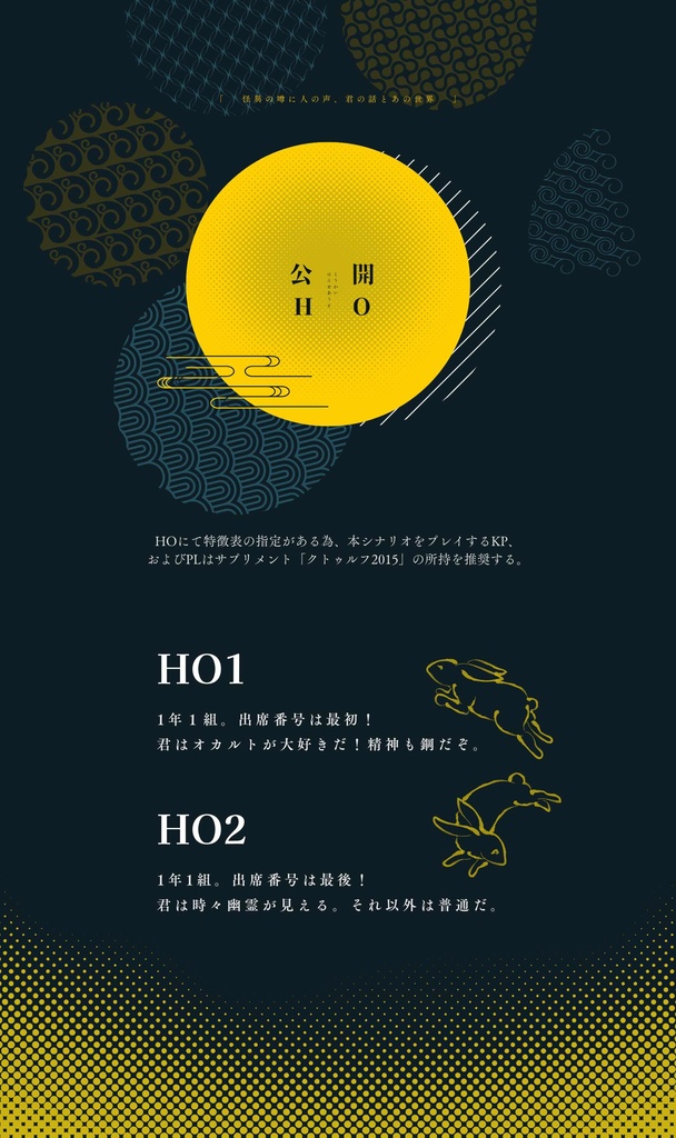 【CoCシナリオ】かしませ噂と七の名 | SPLL:E198623