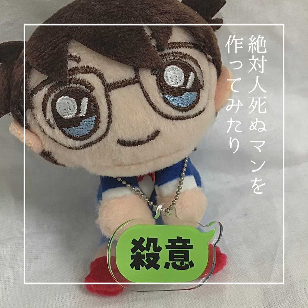 殺意キーホルダー