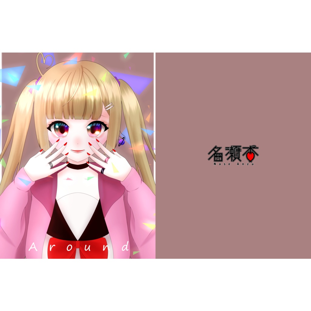 【イラスト本】Around