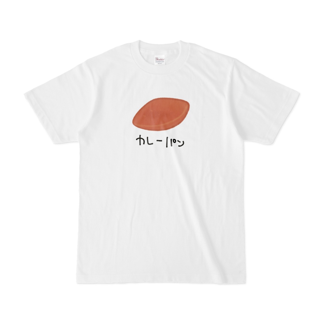 カレーパン - Tシャツ