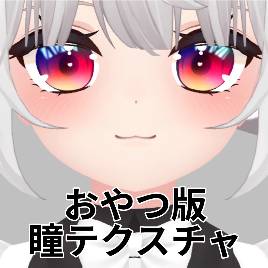 舞夜ちゃんの追加袖