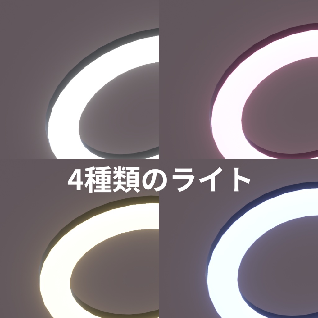 光る!リングライトヘイロー