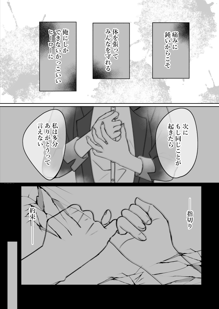 俺/私の正義とヒーロー