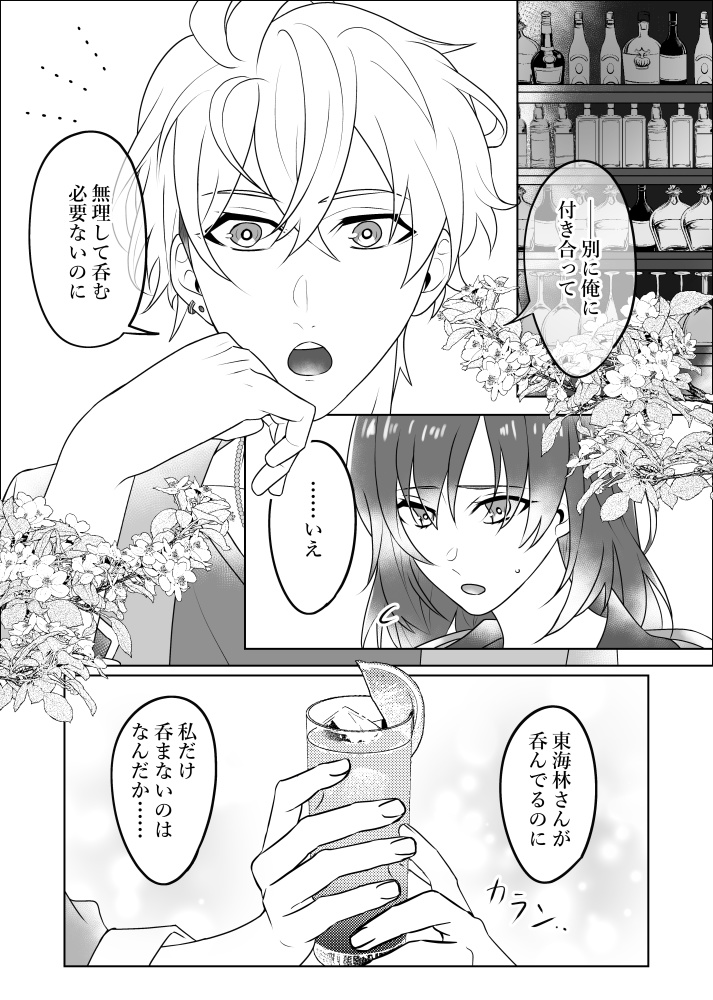 【広メイ】全てALCOHOL(東海林さん)のせい