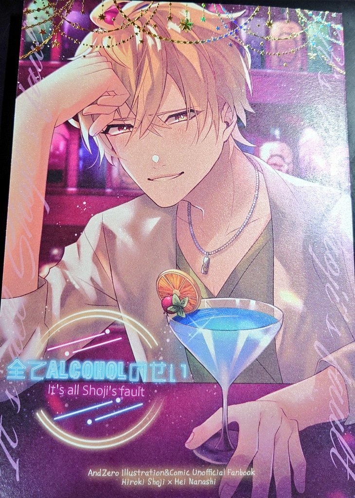 【広メイ】全てALCOHOL(東海林さん)のせい