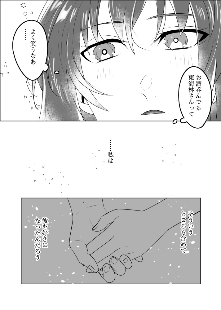 【広メイ】全てALCOHOL(東海林さん)のせい