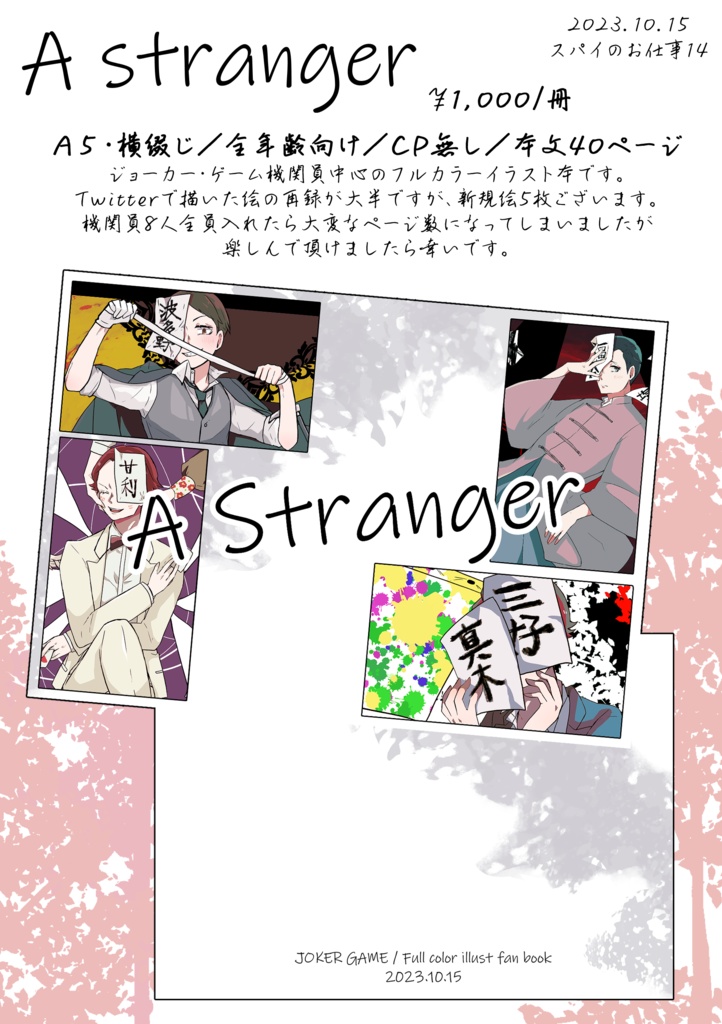 【イラスト本】A stranger