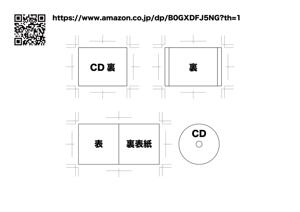 ミニCDテンプレート(無料/参考画像あり)