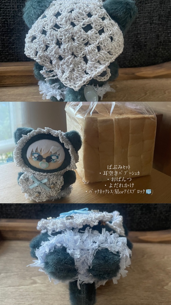 あかちゃんなりきりセット