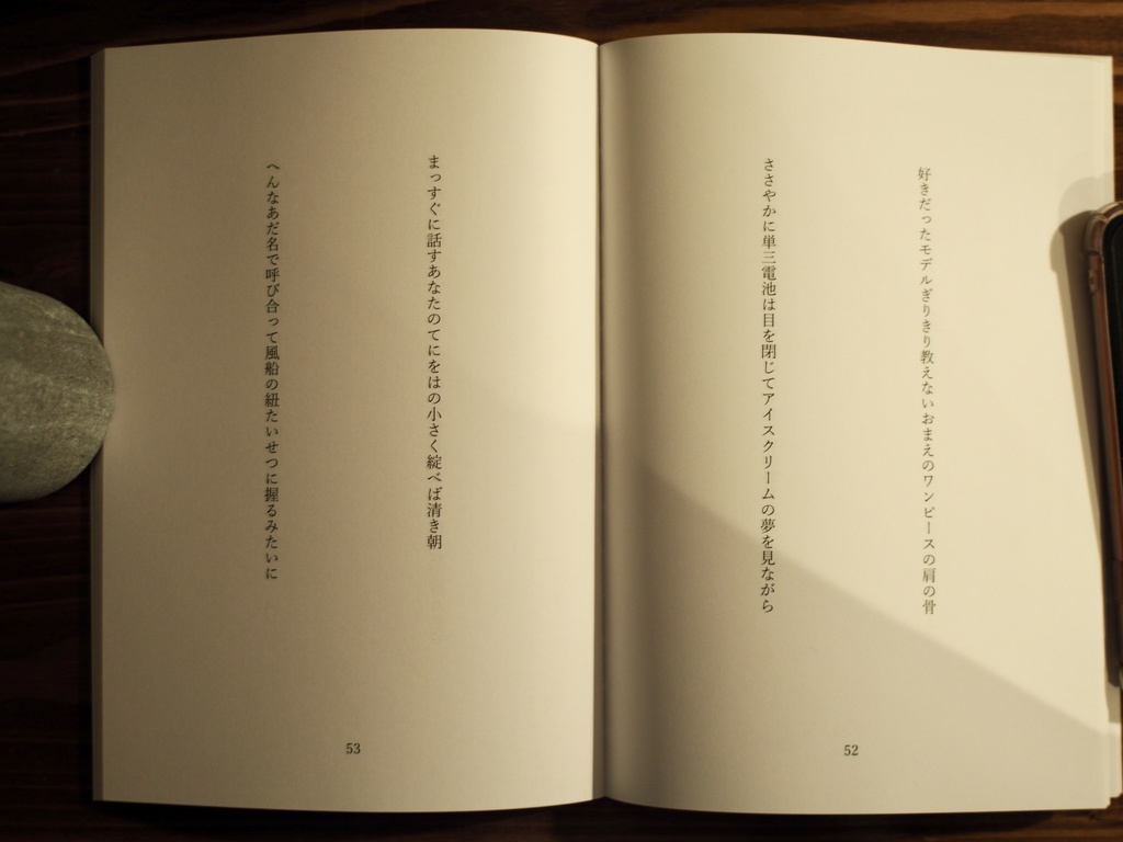 歌集『砂の国』