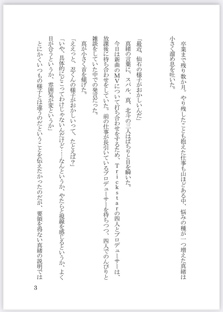 卒業しないで、衣更殿。【まおしの】