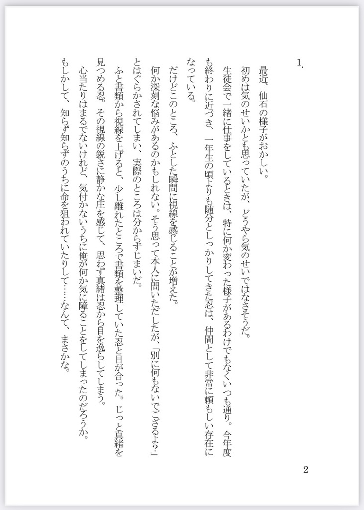 卒業しないで、衣更殿。【まおしの】