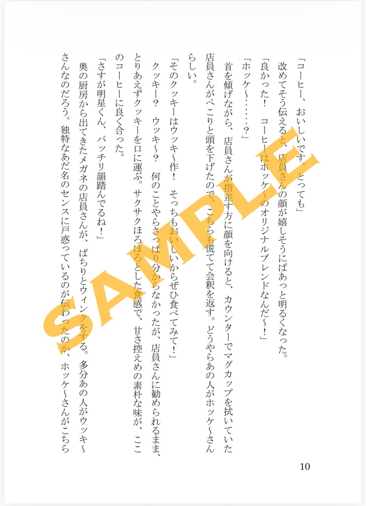 プロデュースはコーヒーのあとで