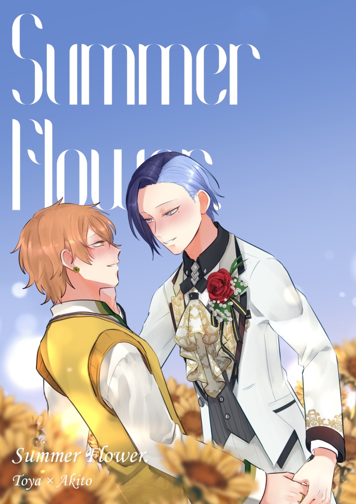 【冬彰】全年齢小説本『Summer Flower.』