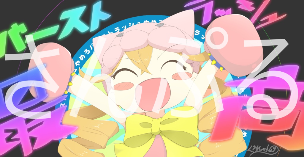 エルドラバーストラッシュ