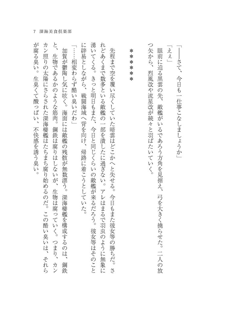 深海美食倶楽部