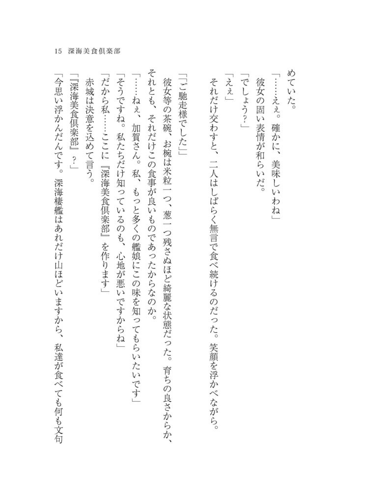 深海美食倶楽部