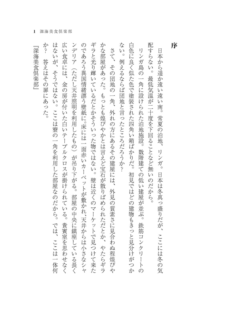 深海美食倶楽部