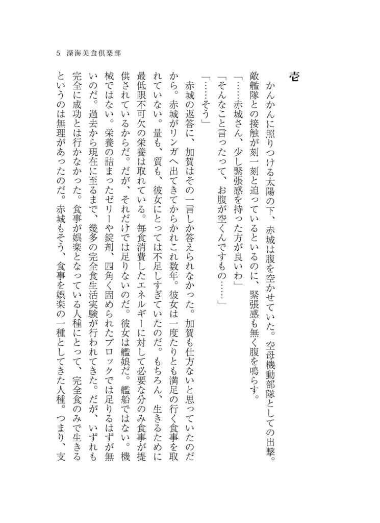 深海美食倶楽部