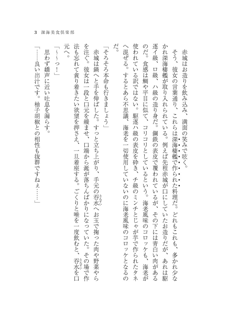 深海美食倶楽部