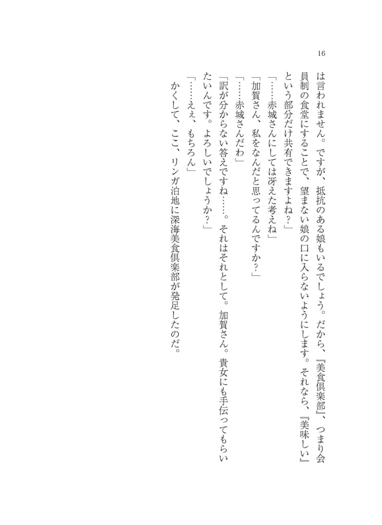 深海美食倶楽部