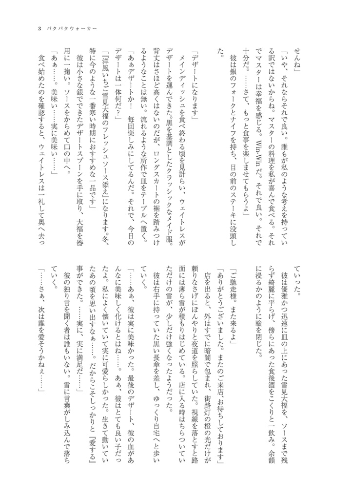 パクパクウォーカー 2018年3月号