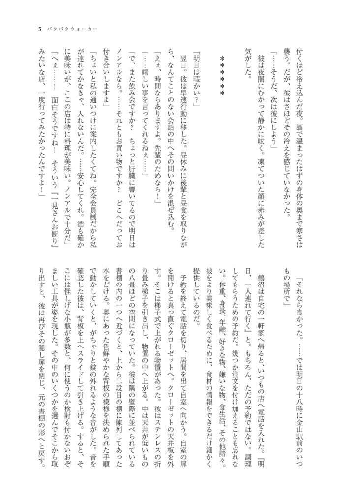 パクパクウォーカー 2018年3月号