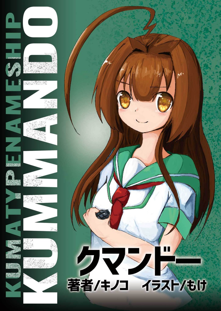 KinoCollabo 既刊詰め合わせセット(艦これのみ)