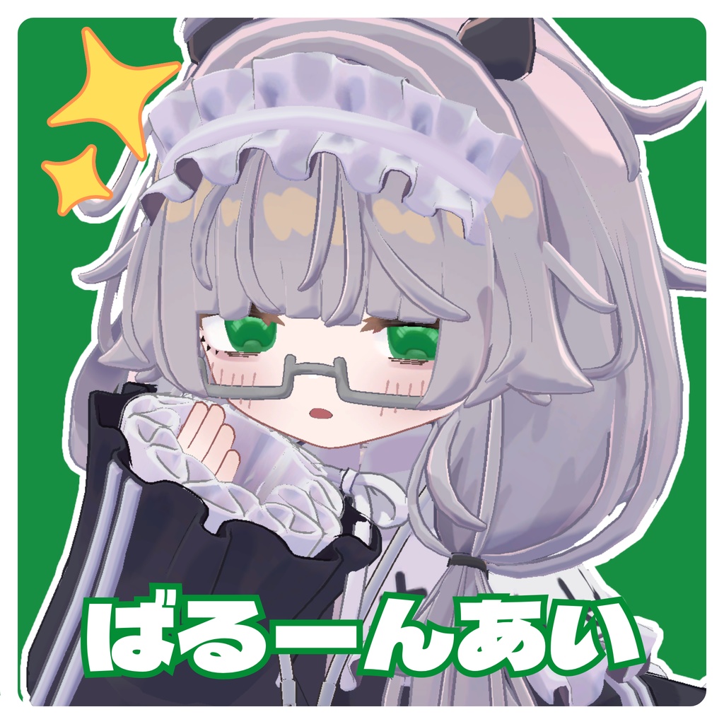ばるーんあい！【ししゅか対応】