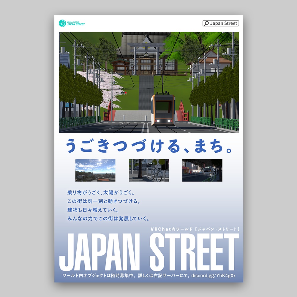 VRChatワールド「Japan Street」ポスター type:A