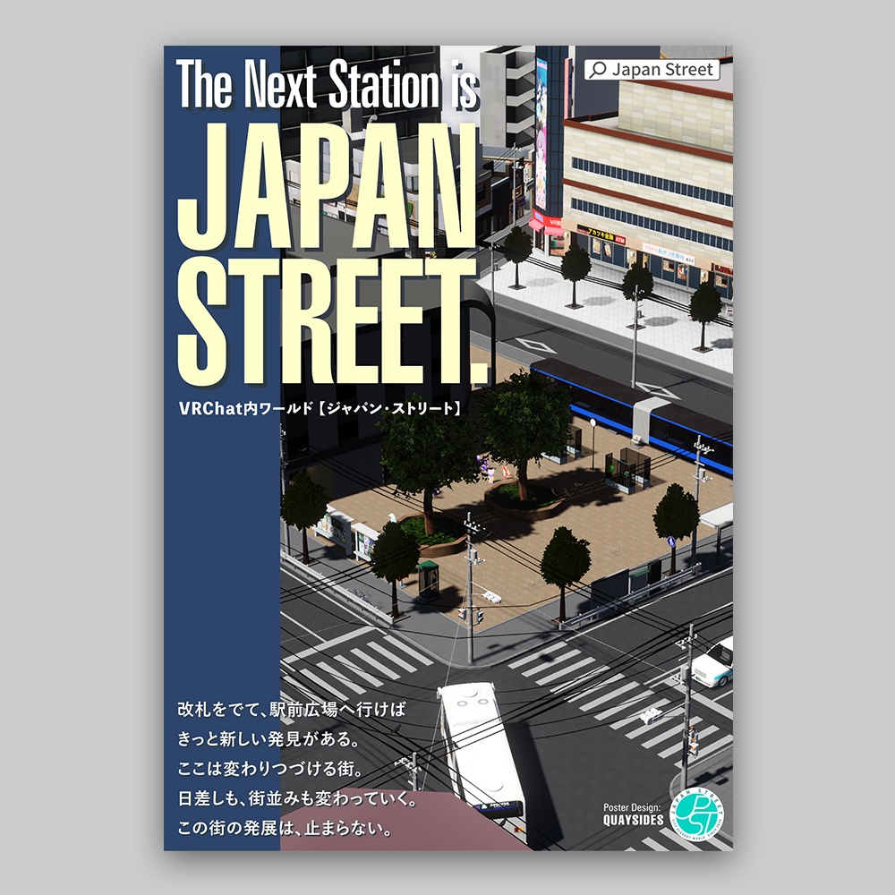 VRChatワールド「Japan Street」ポスター type:B