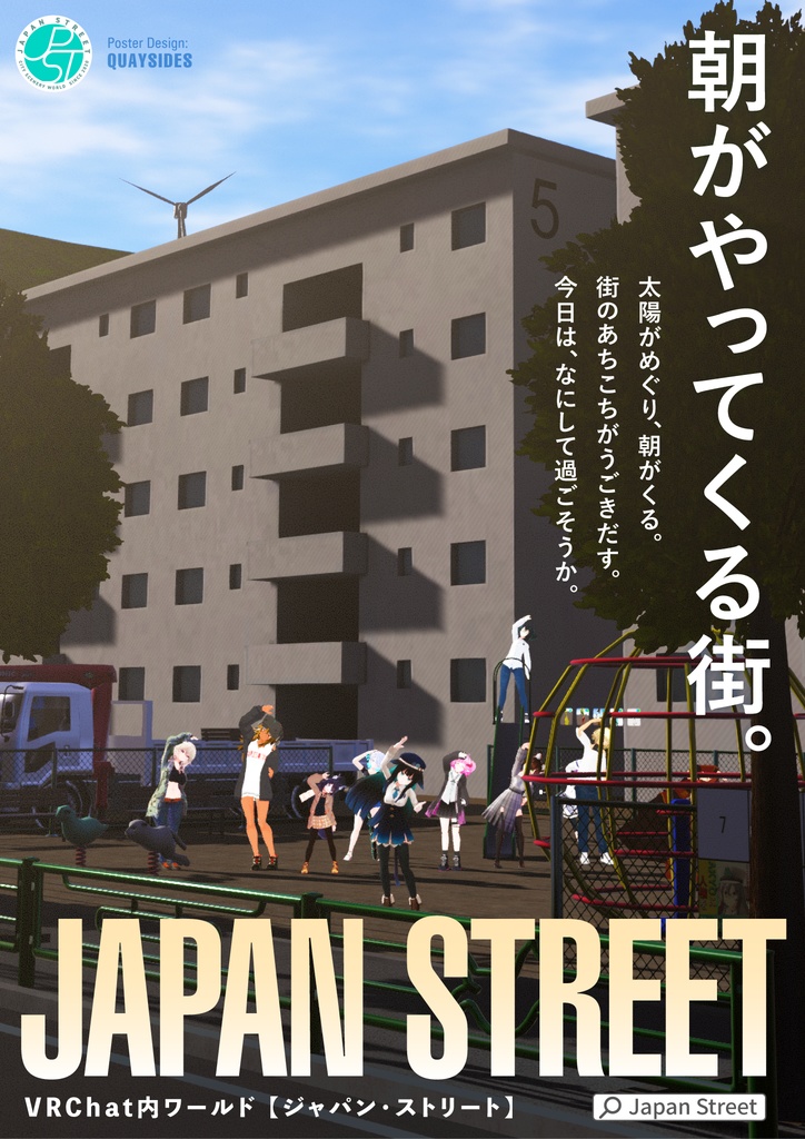 VRChatワールド「Japan Street」ポスター type:C
