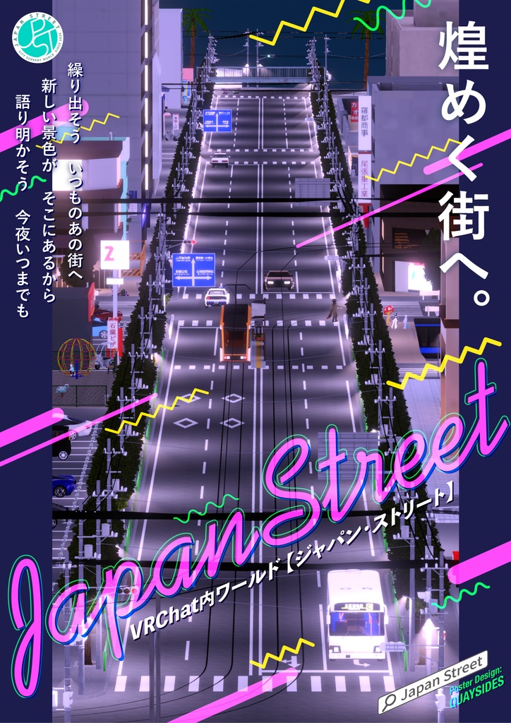 VRChatワールド「Japan Street」ポスター type:D