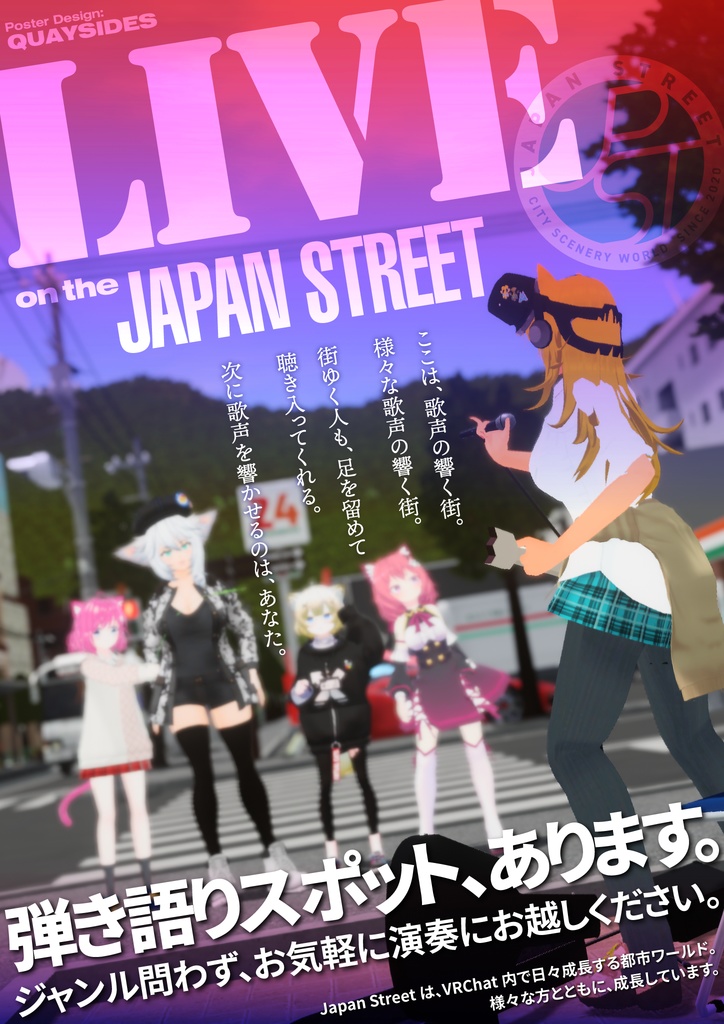 VRChatワールド「Japan Street」ポスター type:E