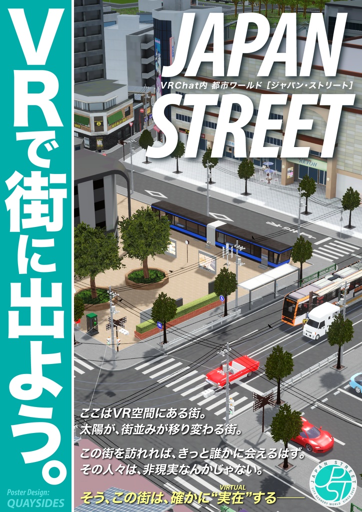 VRChatワールド「Japan Street」ポスター type:G