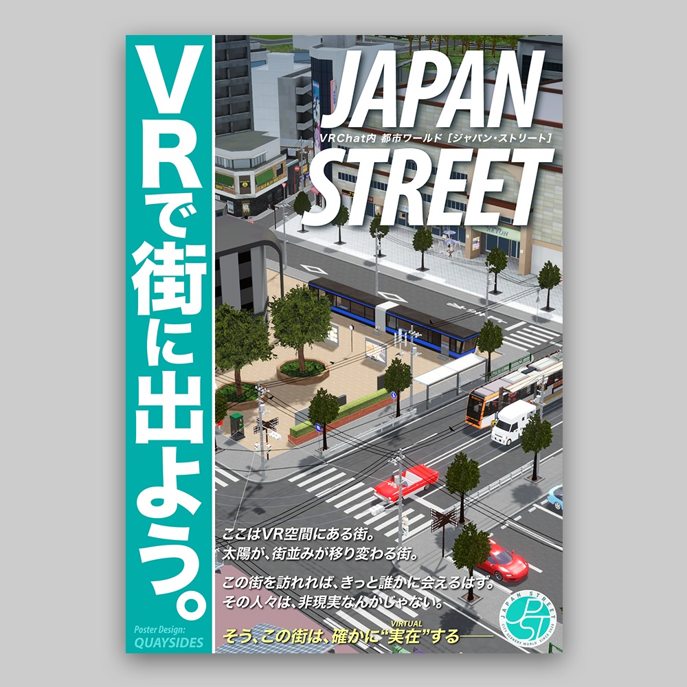 VRChatワールド「Japan Street」ポスター type:G