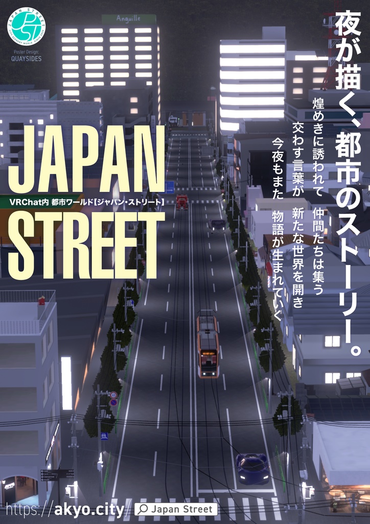 VRChatワールド「Japan Street」ポスター type:I