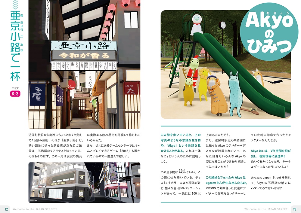 Welcome to the JAPAN STREET!