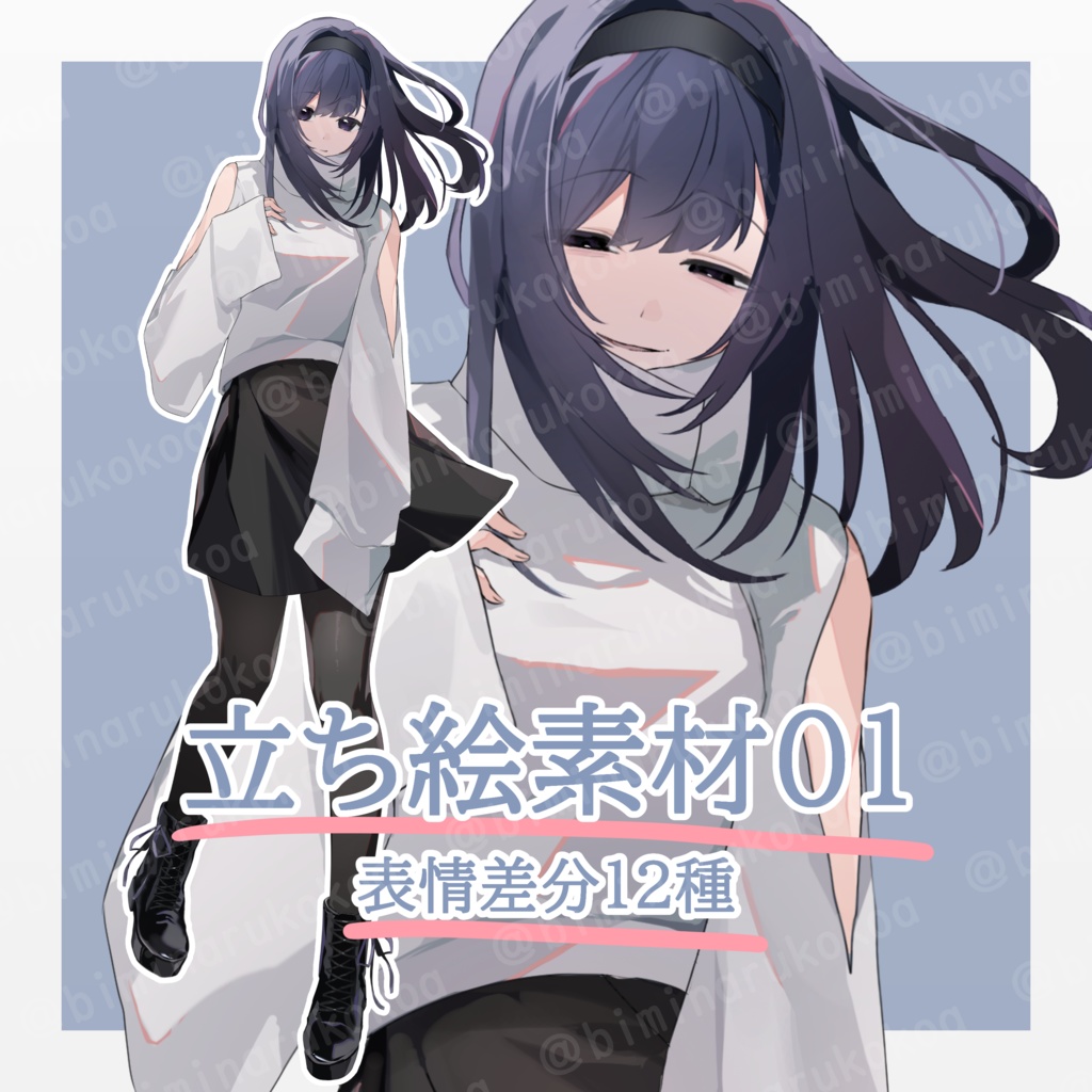 【無料版あり】立ち絵素材01_女の子_表情差分12種【リポストキャンペーン中（10/16まで）】