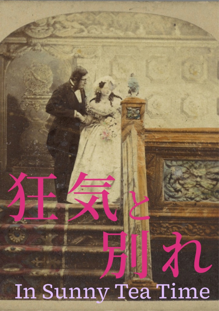 In Sunny Tea Time Vol.2(正規版)
